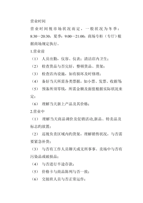 新版服装专卖店运营标准手册.docx