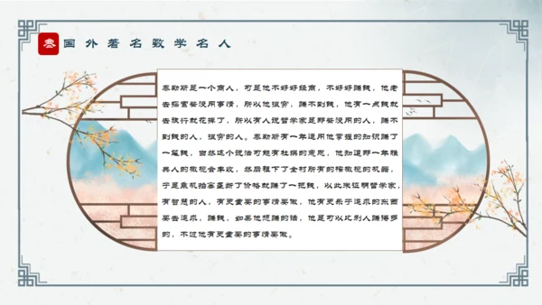 历史人物介绍通用PPT模板