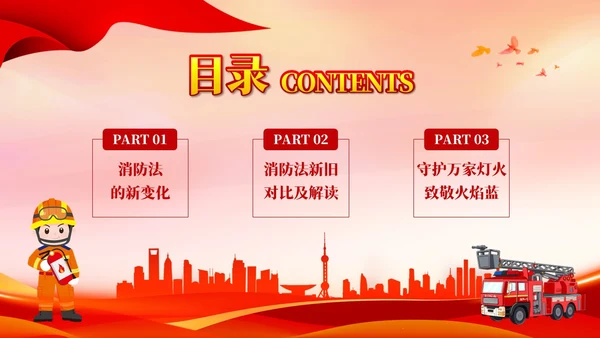 红色卡通遵守消防法规关爱生命安全PPT模板宣传PPT动态PPT全国消防日