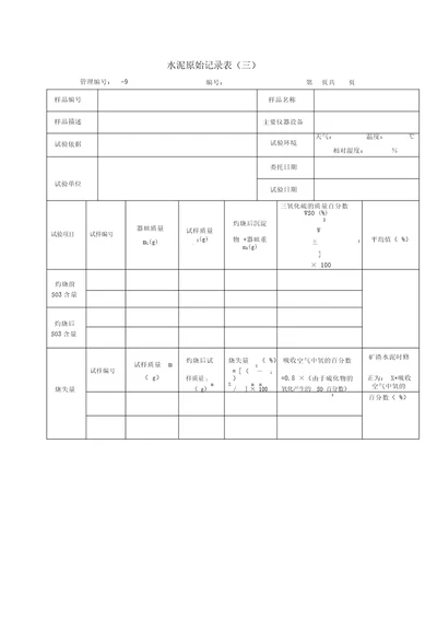 水泥原始记录表