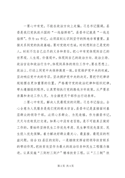 学习“四有”精神心得体会：对照“四有”干净干事 (3).docx