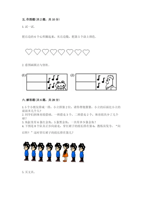 北师大版一年级上册数学期末测试卷（培优a卷）.docx