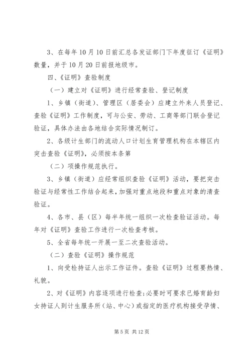 流动人口计划生育管理制度 (2).docx
