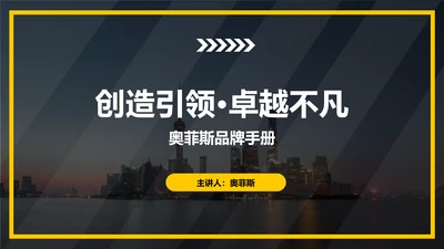 扁平风黄色汽车品牌手册企业宣传PPT