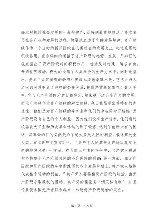 读《共产党宣言》感.docx