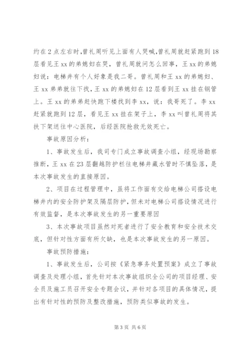 安全检讨书范文3篇 (2).docx