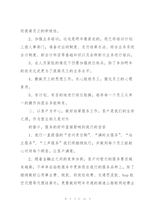 营业部工作计划.docx