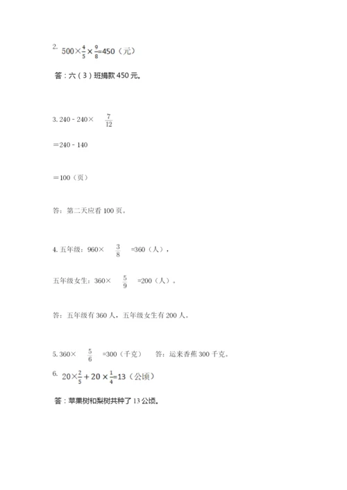 人教版六年级上册数学期中考试试卷含答案【新】.docx