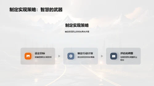 构筑未来职业之路