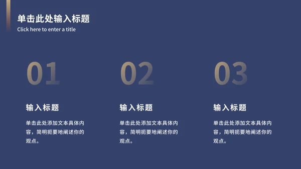 深蓝商务风商业计划书ppt模板