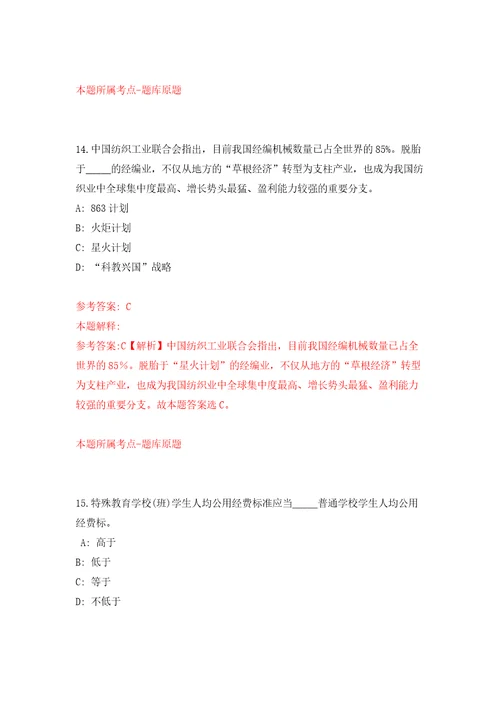 2011年安徽省淮北市公开招聘事业单位工作人员储备人才模拟考核试卷含答案2