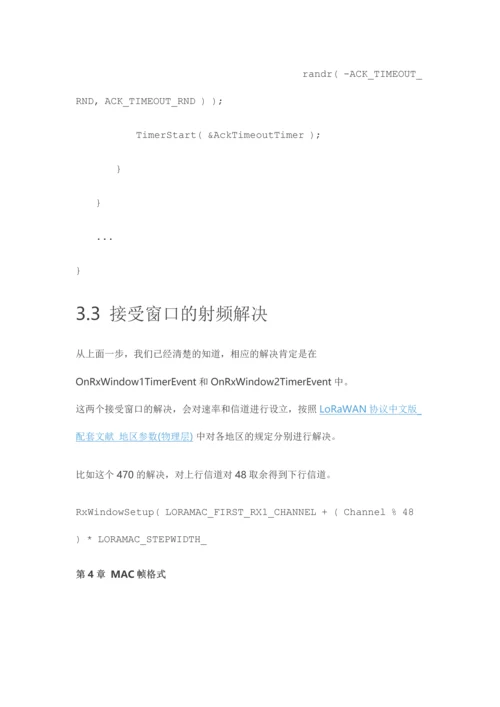 Lorawan协议说明书_精品文档.docx