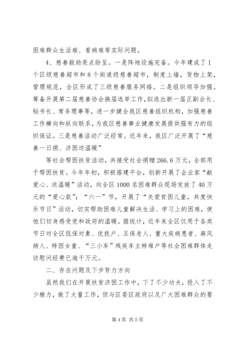 民政局开展扶贫助困活动调研报告 (3).docx