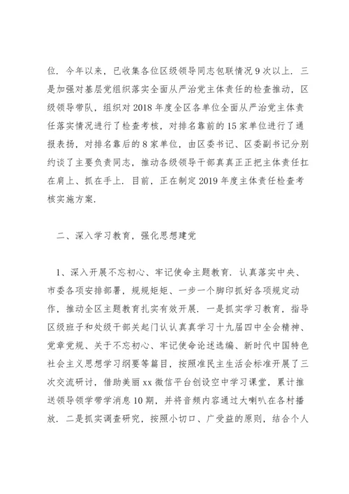 关于落实全面从严治党责任情况报告【十九篇】.docx