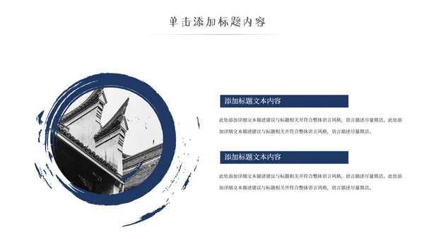 中国风古典徽派古建筑文化宣传PPT模板