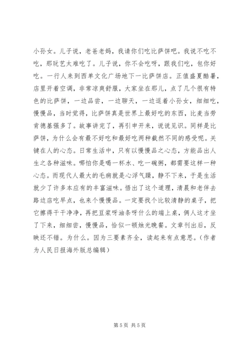 言论写作之心得.docx
