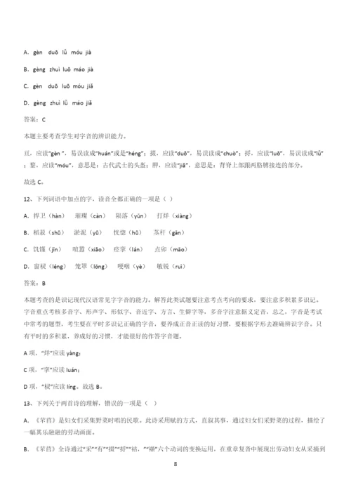 2024年高中语文必修一第二单元(十九).docx