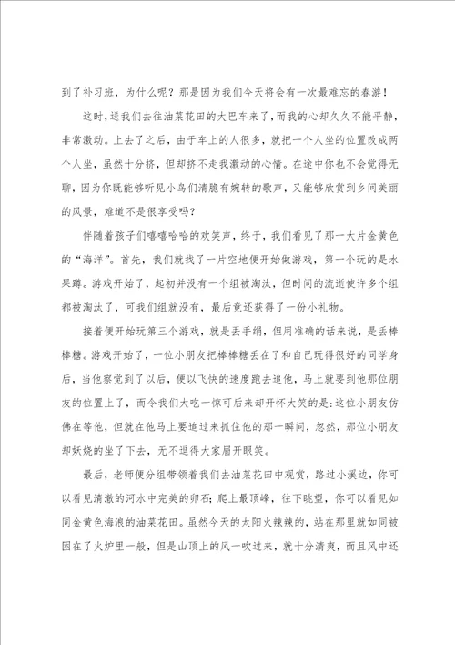 难忘的春游作文八篇