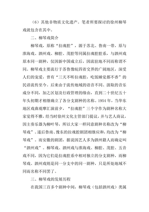 非物质文化遗产传承与发展合集
