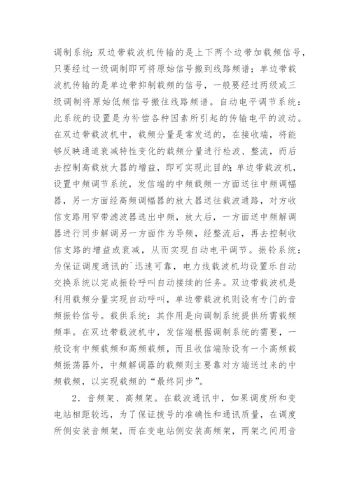 电力通讯自动化设备研究论文.docx