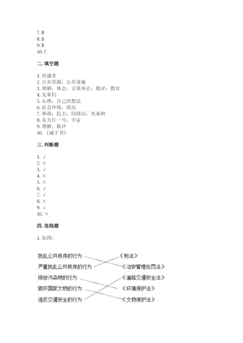 部编版五年级下册道德与法治 期末测试卷附完整答案（必刷）.docx
