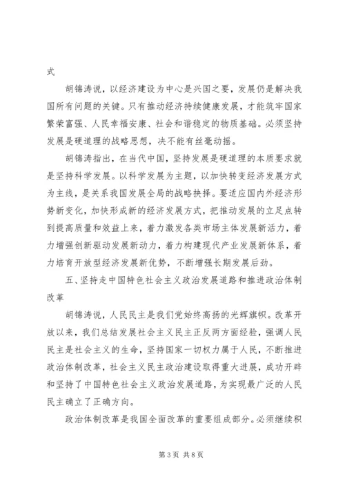 十八大精神学习资料集锦.docx