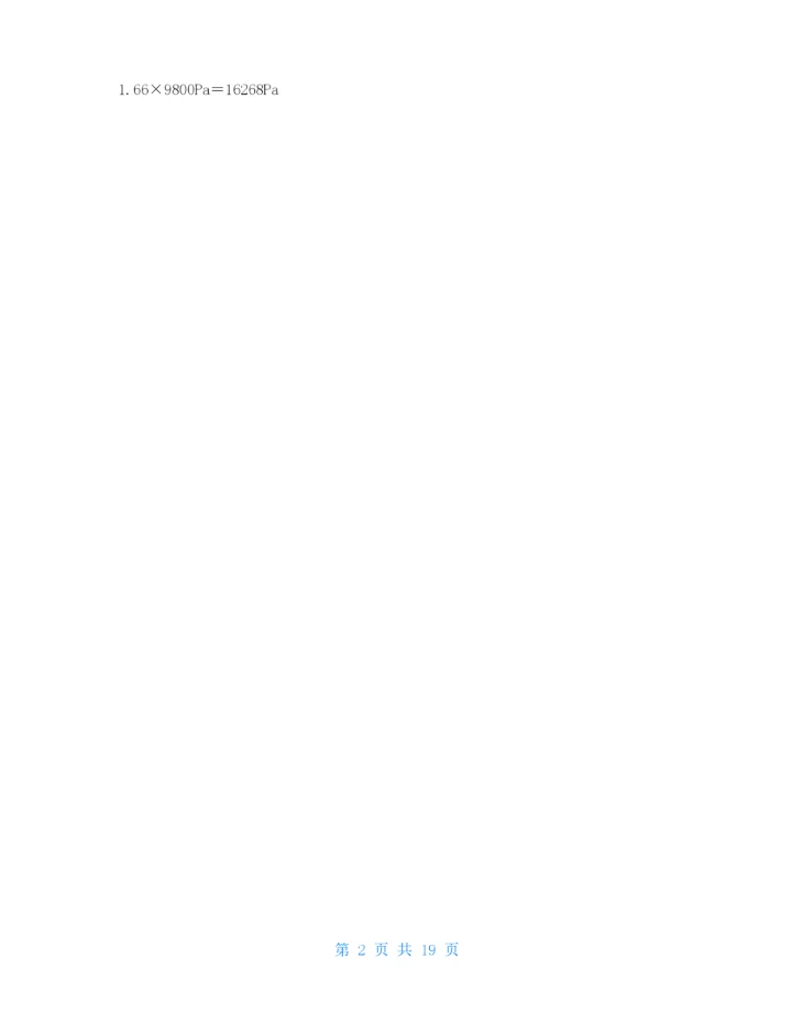 工程流体力学课后习题答案袁恩熙-.docx