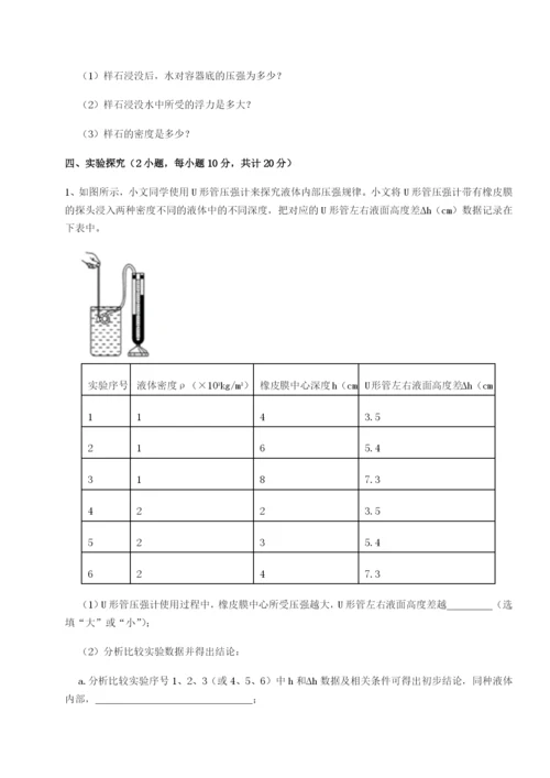 基础强化乌鲁木齐第四中学物理八年级下册期末考试综合训练试题（解析版）.docx