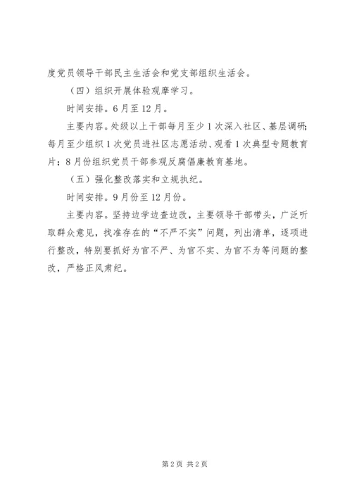 开展三严三实专题教育工作计划 (2).docx