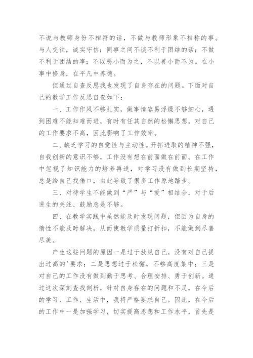 教师意识形态领域个人自查报告.docx