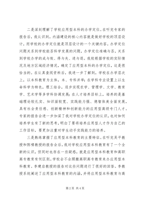 教育思想大讨论活动心得体会 (2).docx