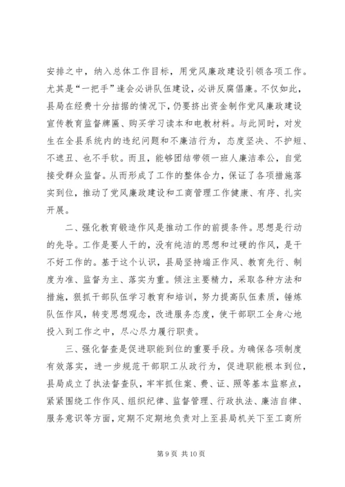 工商局党风廉政工作交流材料 (2).docx