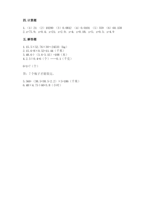 2022年五年级上册数学期末测试卷（b卷）word版.docx