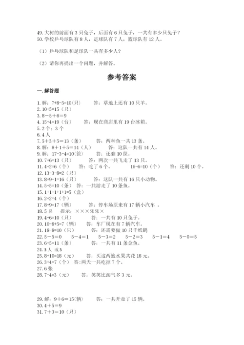 小学一年级数学应用题大全精品（精选题）.docx