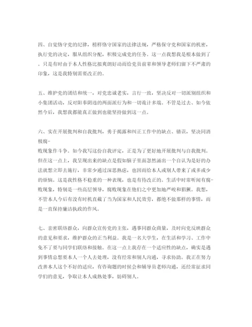 精编分享大四党员自我评价参考范文锦集.docx