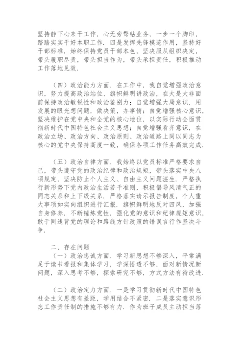 政治素质自我评价.docx