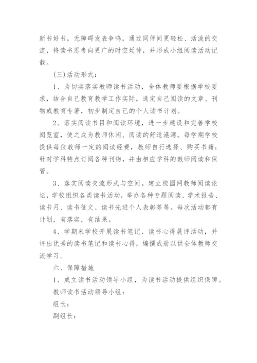 教研组读书分享会活动策划方案.docx