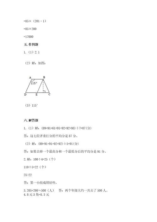 四年级下册数学期末测试试卷最新