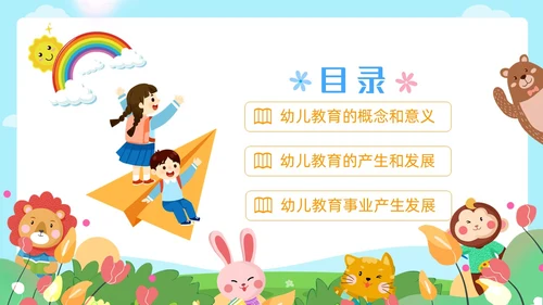 蓝色卡通插画儿童彩虹幼儿园幼儿教育动态PPT