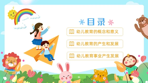 蓝色卡通插画儿童彩虹幼儿园幼儿教育动态PPT