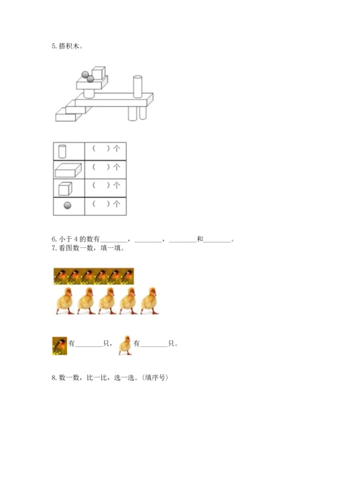 人教版一年级上册数学期中测试卷附完整答案（典优）.docx