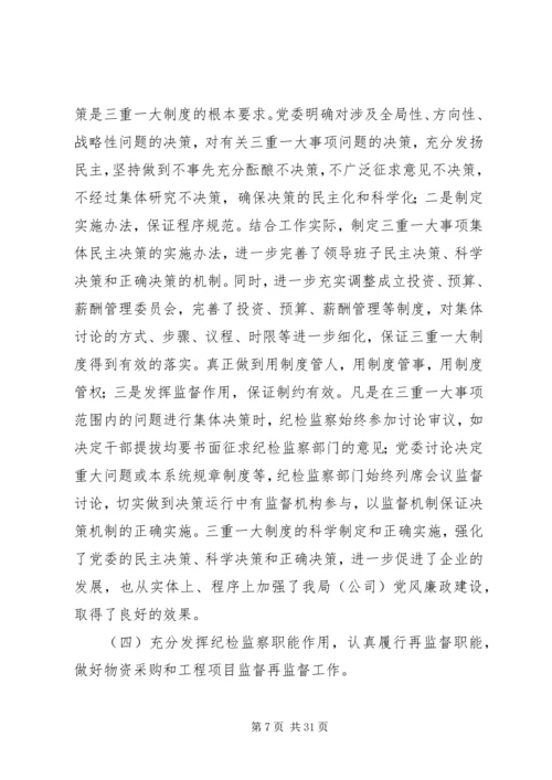 第一篇：单位党风廉政建设工作开展情况自查报告.docx