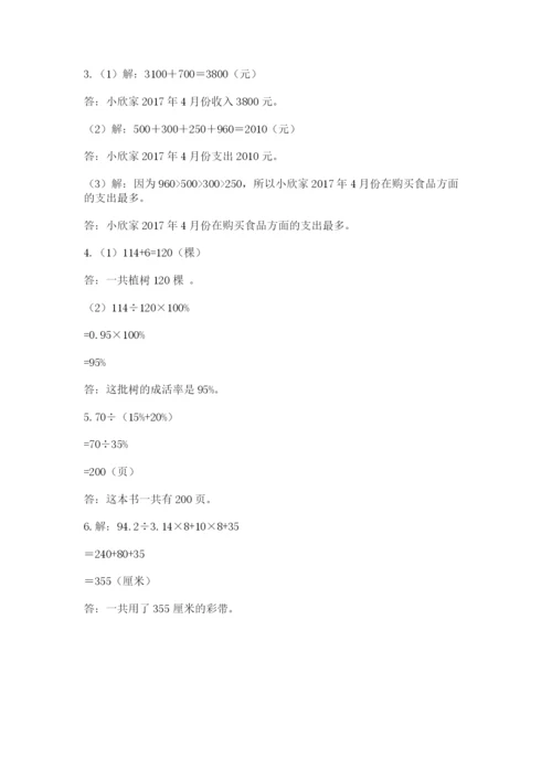 小学六年级升初中模拟试卷含完整答案【全国通用】.docx