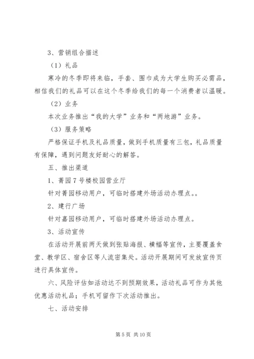 送话费活动方案.docx