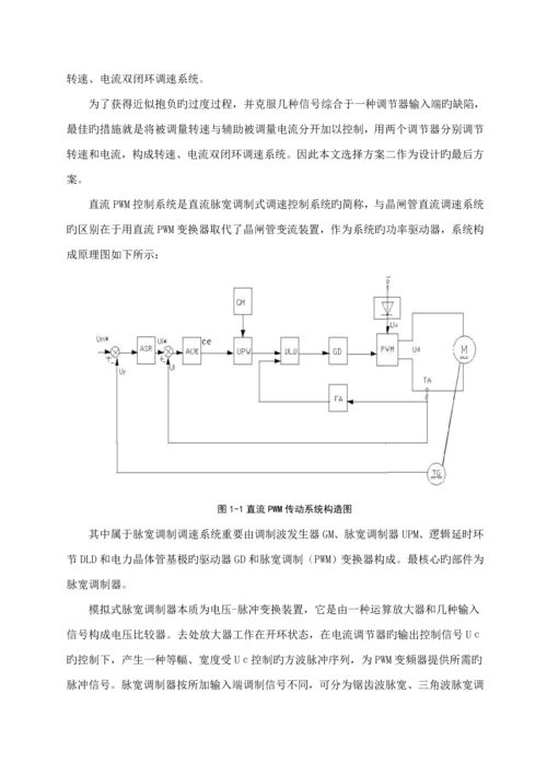 交直流调速系统优质课程设计.docx