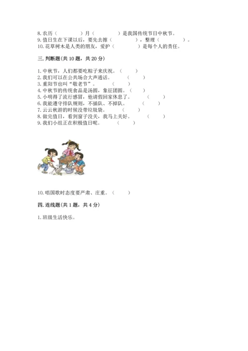 部编版二年级上册道德与法治期末测试卷及参考答案（研优卷）.docx