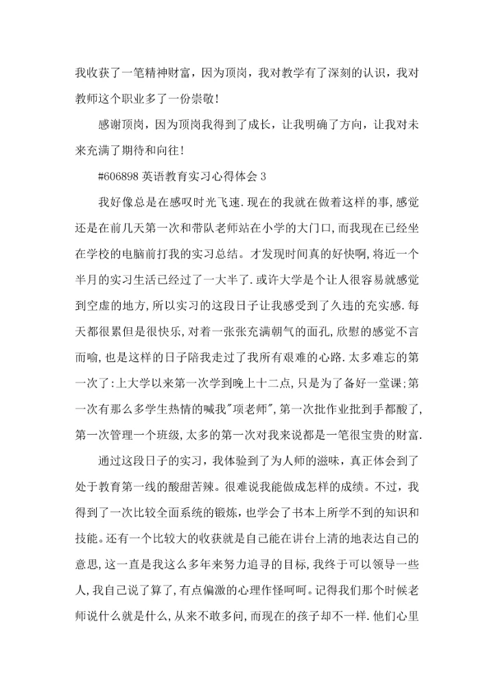 英语教育实习心得体会大全.docx
