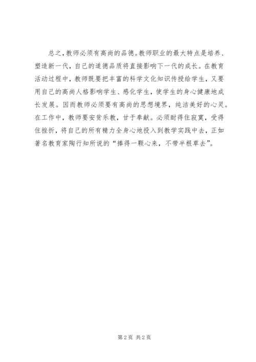 学习《教师十不准》心得体会 (2).docx