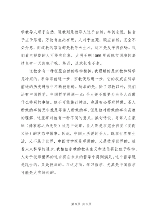 哲学之惑上的发言稿.docx