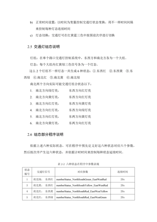 DSP专业课程设计交通灯控制方案设计方案报告.docx